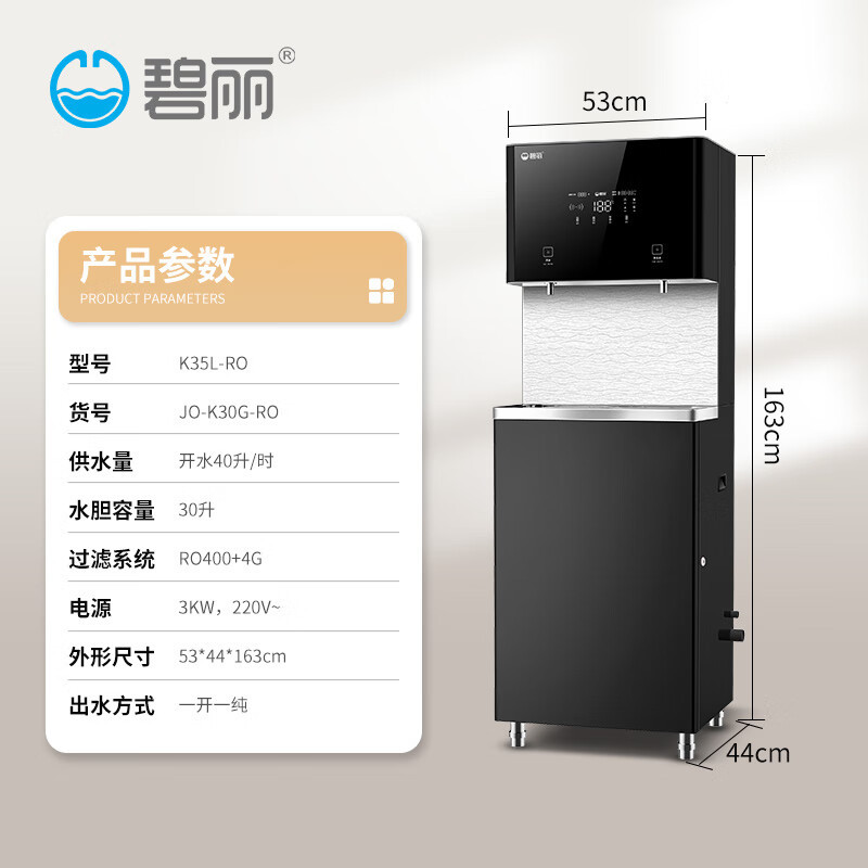 碧丽 步进式开水器商用工厂饮水机大容量直饮水茶吧机反渗透过滤