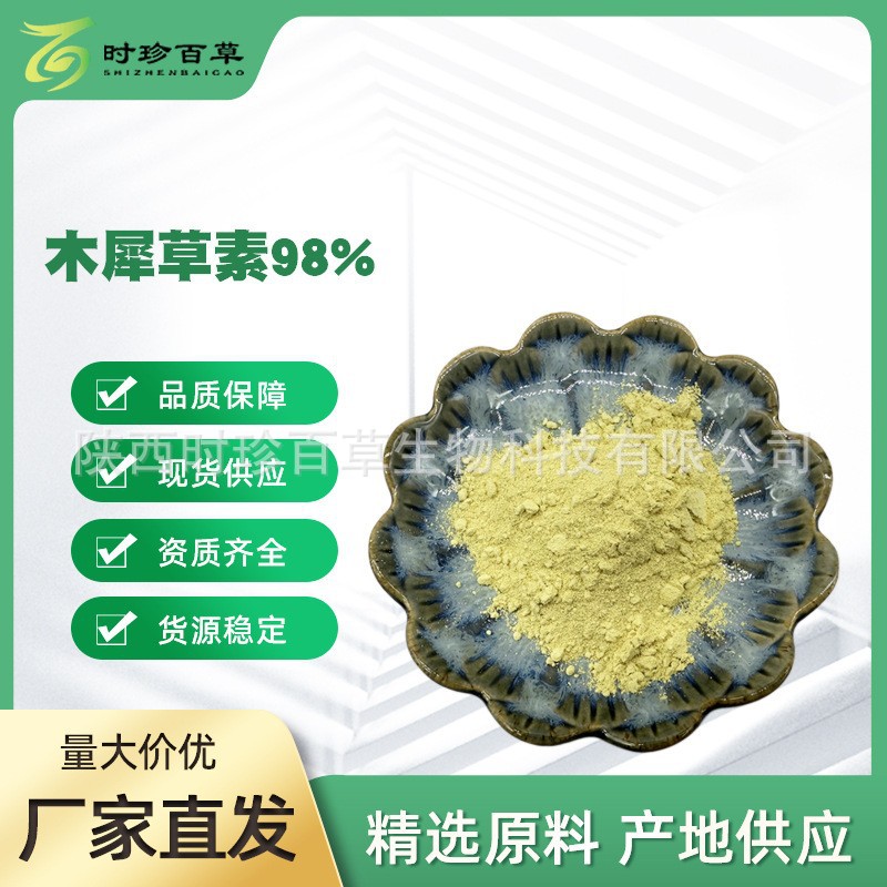 木犀草素98% 花生壳提取物 黄示灵 491-70-3 现 货 提供样品