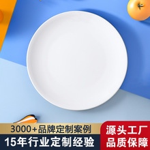 8寸陶瓷盘子可定制logo 品牌商务礼品订制高品质骨瓷白色圆形餐盘