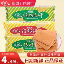青食 特制钙奶饼干225g青岛特产高钙老人儿时老式饼干早餐零食批发