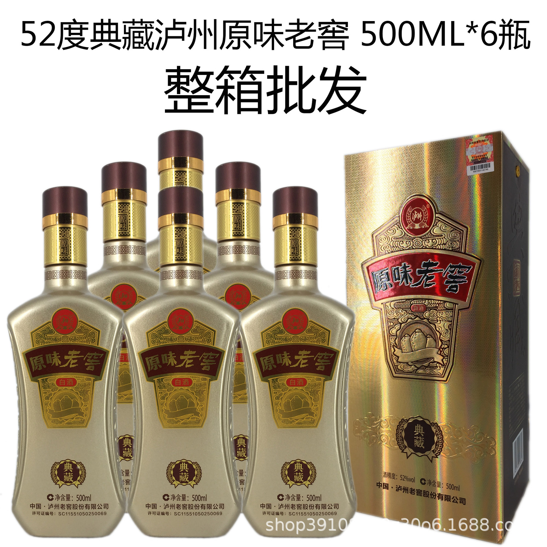52度500ml原味老窖典藏2017年泸州浓香型白酒六瓶送礼宴请-阿里巴巴