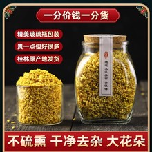 桂花干花食用不熏硫特产级桂花茶广西桂林野生桂花干精选瓶装新花