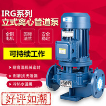 IRG立式离心管道泵ISW卧式不锈钢防爆热水冷却循环增压工业泵380V