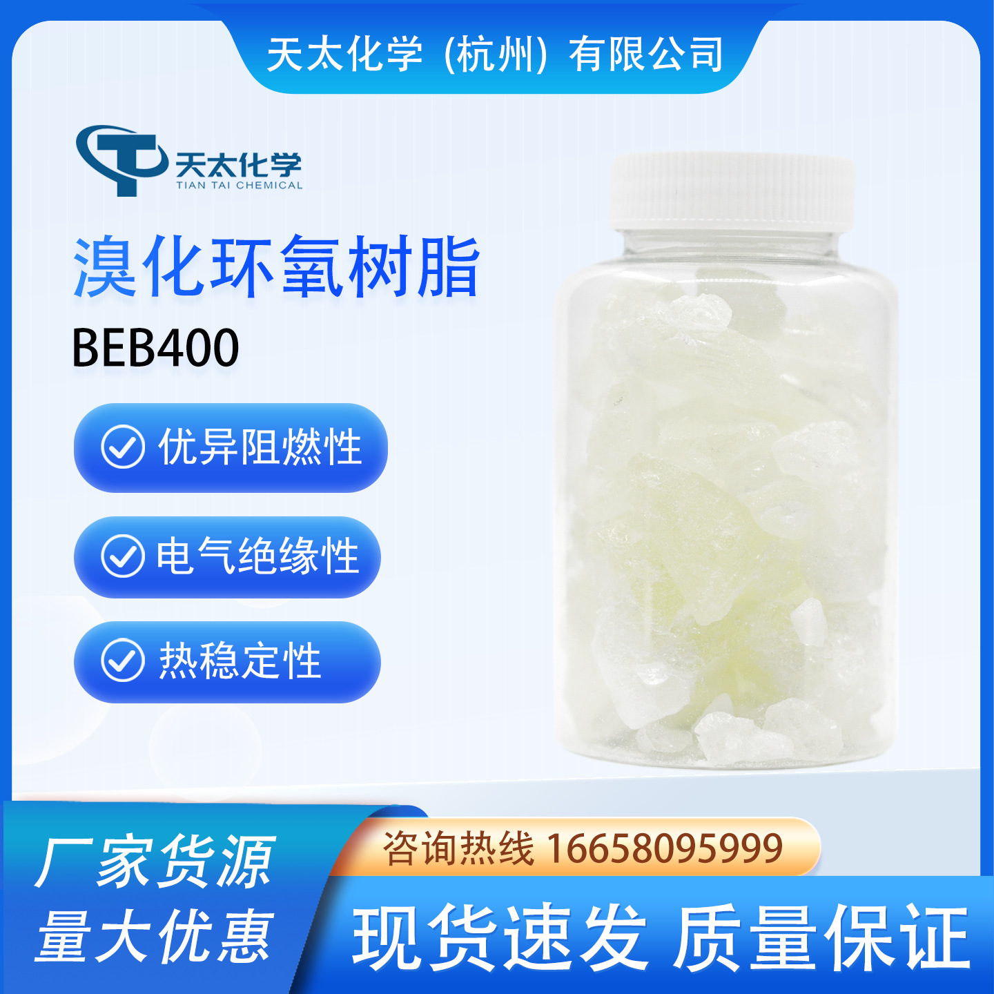 华南总代理 台湾长春 溴化环氧树脂 beb400 样品1KG
