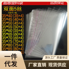 H6DQ中号玻璃袋包装袋opp自粘袋35*45透明不干胶毛衣羊绒衫封口塑