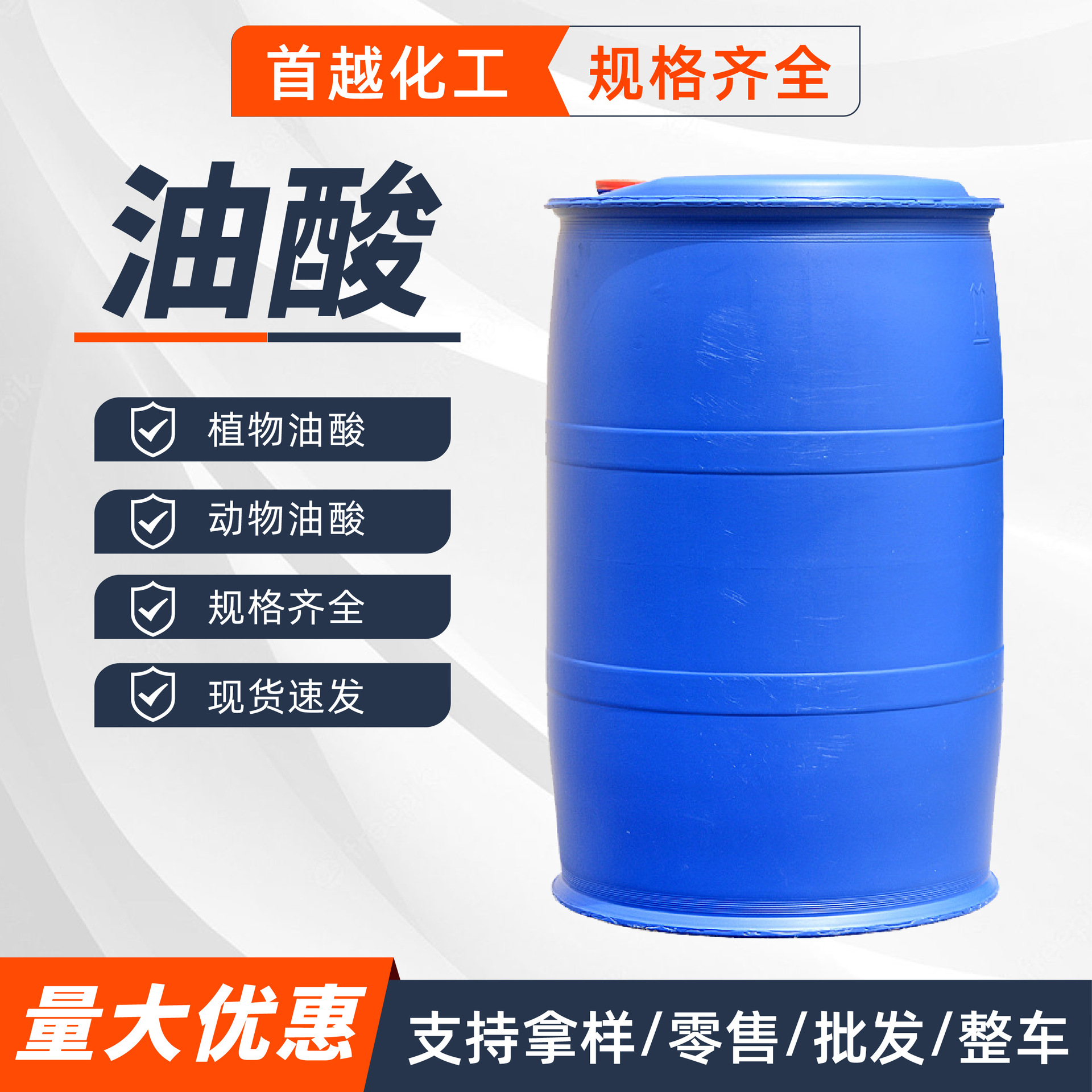 油酸 棕榈菜籽植物动物油酸润滑剂乳化剂十八烯酸金属防锈剂油酸