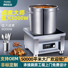 商业电磁灶大功率6000W平面汤炉厨房炊事设备猛火炉灶商用电磁炉