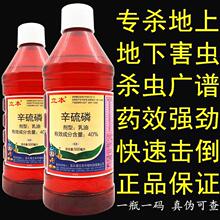 立本40%辛硫磷膦 食心虫金针虫地老虎蛴螬杀虫剂土壤冲施灌根农药