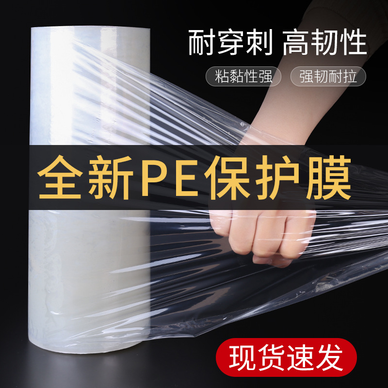慈溪余姚免费送货大卷PE保护膜缠绕保鲜打包包装塑料膜pe拉伸薄膜