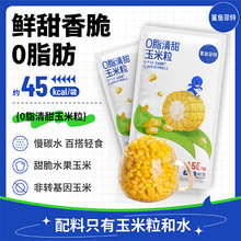 【鲨鱼菲特】轻食 0脂清甜玉米粒 60g/袋 可榨汁拌沙拉DIY