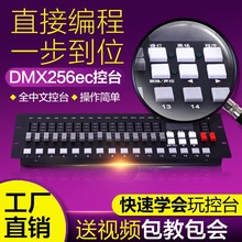 DMX512/240控台光束摇头灯帕灯控制器256ec调光器 舞台灯光控制台