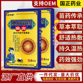 贵州苗药偏方止痛贴颈肩腰腿关节不适发热黑膏药电商供应直播热卖