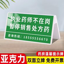 药店分类标识牌亚克力大药房药师牌药师型全套药房收银药品分类牌