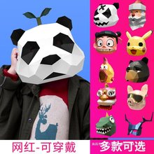 龙年会熊猫头套动物纸模可爱搞怪儿童面具成人手工diy表演道具cos