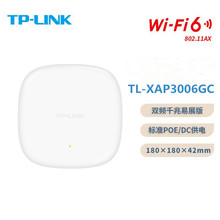 TP-LINK TL-XAP3006GC-PoE/DC易展版3000M双频千兆WiFi6吸顶AP