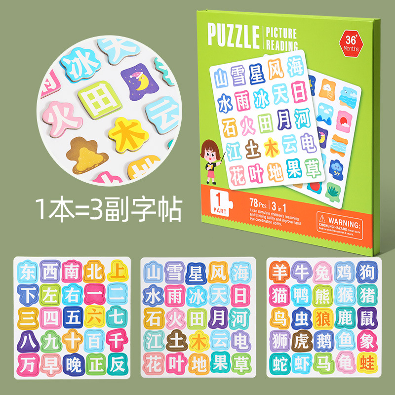 Children's Puzzle Advanced Puzzle Kindergarten Enlightenment Reading Picture Literacy Education Magnetic Puzzle Folding Book Educational Toys