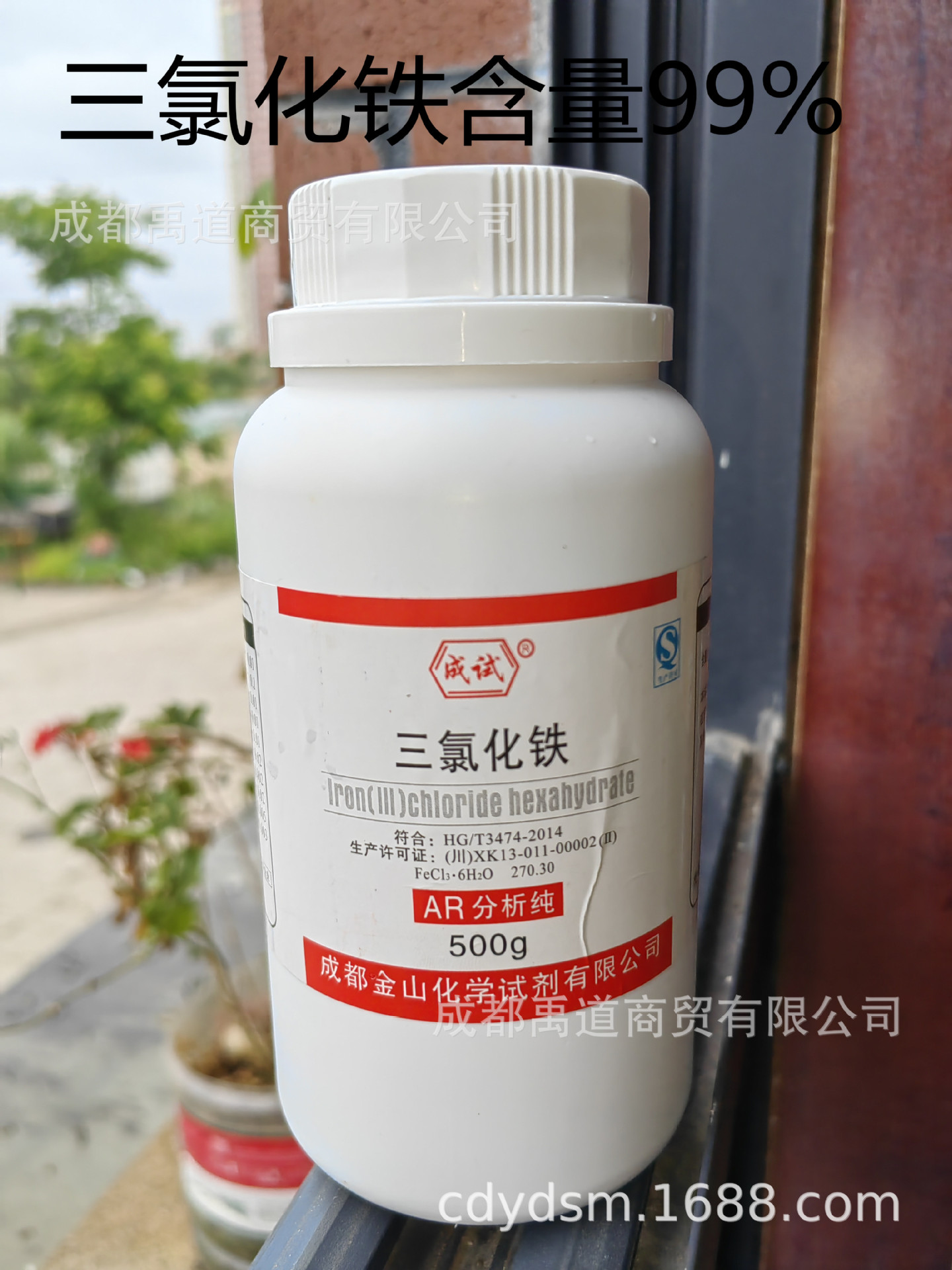 六水合三氯化铁 ar500g 99% 10025-77-1无水三氯化铁7705-08-0