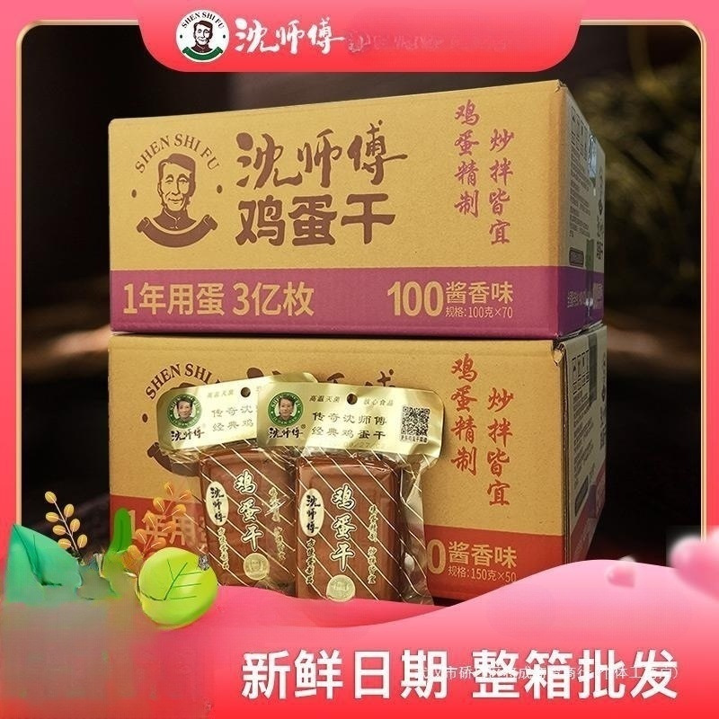 凉拌菜特产零食整箱四川商用旗舰店沈师傅鸡蛋干非豆腐干袋装150g