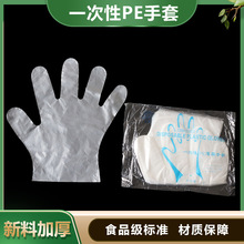 一次性手套批发食品级独立包装塑料PE美发卫生厨房餐饮吃龙虾手套