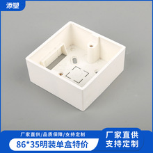 86*35明装单盒明装单底盒PVC接线盒明线盒白色接线盒开关盒底座