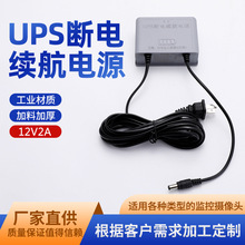 摄像头续航电源户外12v2a监控适配器智能防水不间断供电 UPS稳压