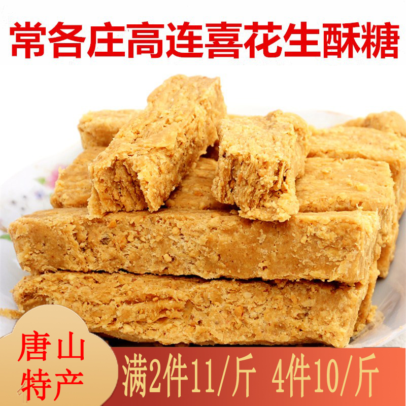 花生酥糖河北唐山特产老式传统手工糕点零食茶点500g-阿里巴巴