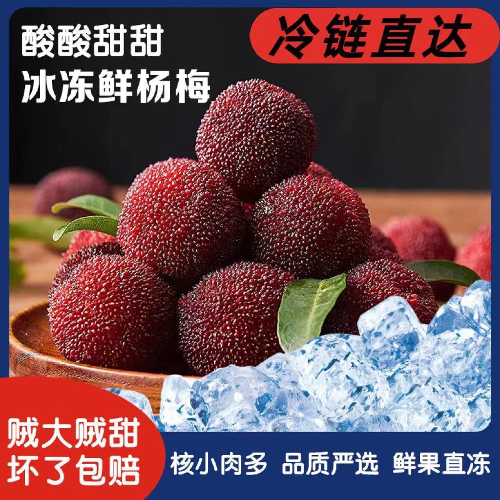 泡酒杨梅杨梅冰冻冰杨梅冷冻一包邮鲜果整箱仙居冰鲜冰冻新鲜冷链