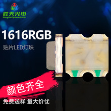 1616RGB全彩贴片LED灯珠 七彩发光二极管共阳共阴