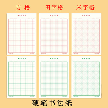 米字格硬笔练字贴小学生钢笔专用田字格方格练字本加厚书法纸批发