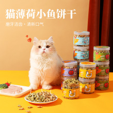 猫咪零食薄荷饼干猫咪食用零食宠物磨牙营养增肥幼猫零食成猫奖励