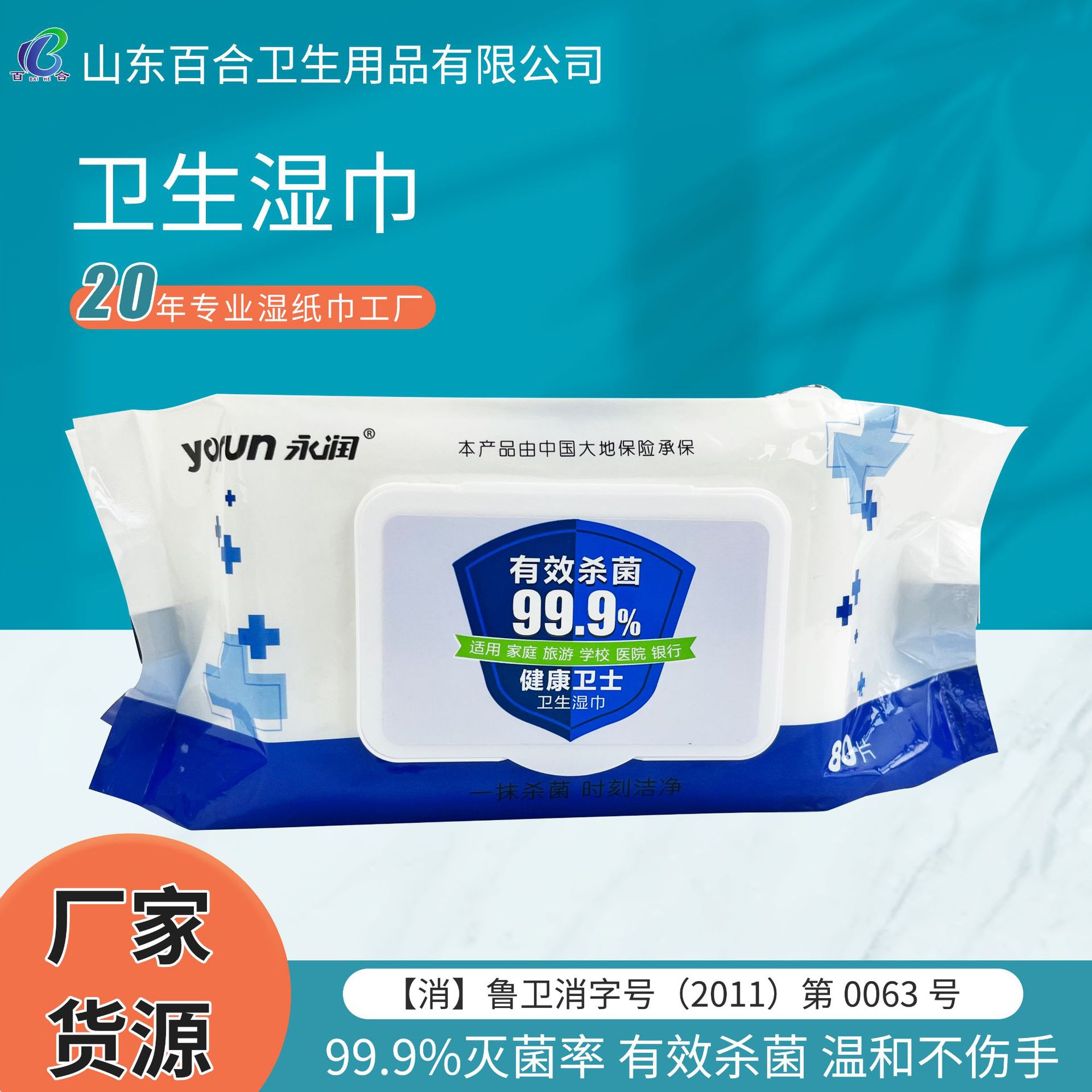 9%加厚无纺布一次性卫生清洁湿巾
