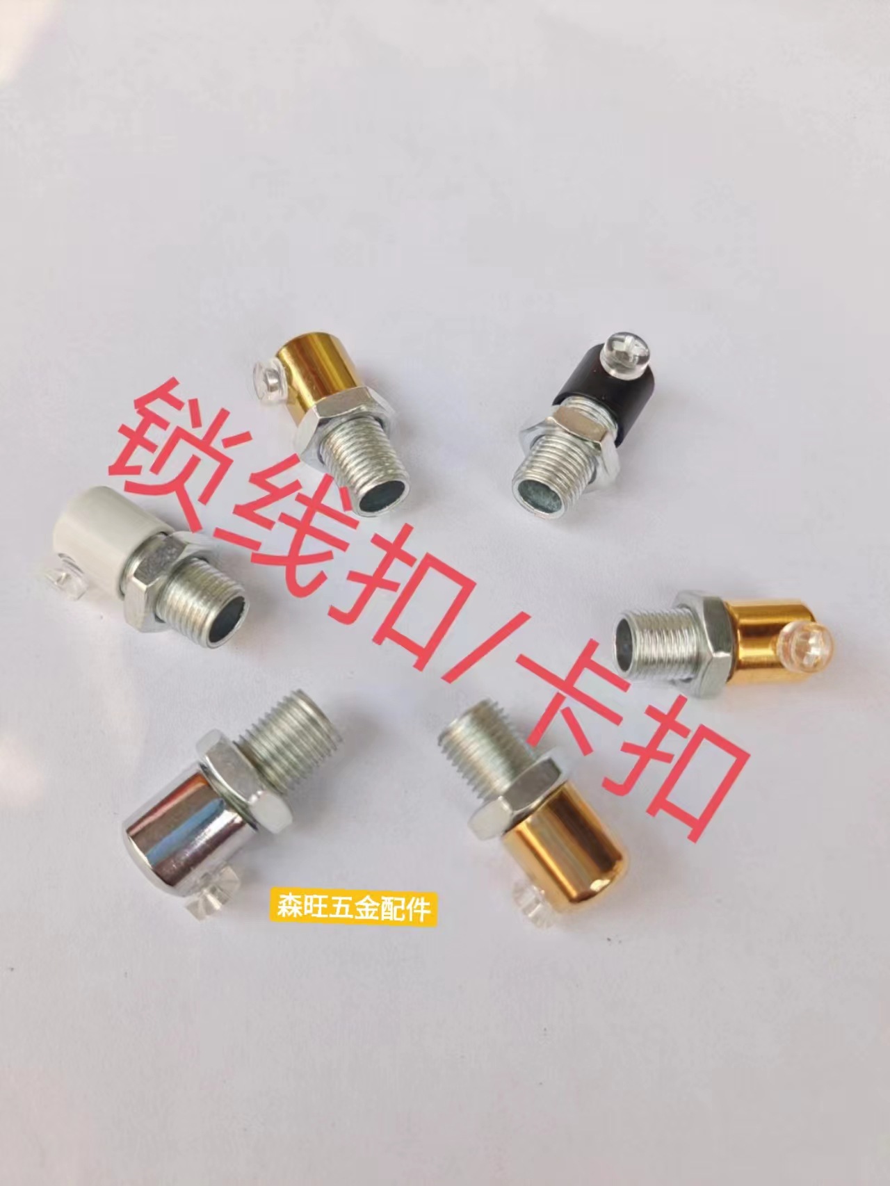 灯具配件餐吊灯金属鱼网线锁线扣卡扣吊灯固定电线灯座锁紧器配件