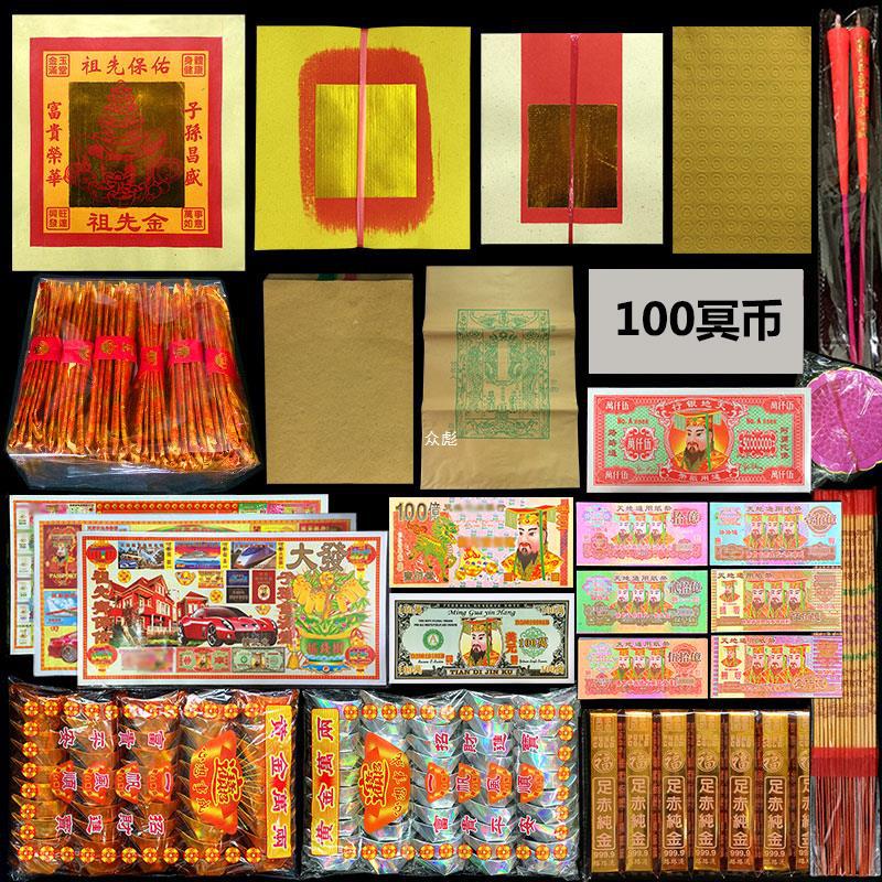 七月半烧纸祭祀用品全套餐元宝纸钱黄纸烧七周年上坟祭祖殡葬扫墓