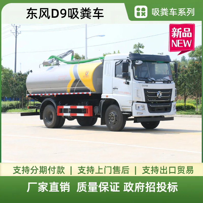 东风华神KL5吸粪车 10方化粪池抽粪车 小区物业清洗吸污车工厂