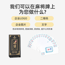 顺达厂家麻将纸牌扑克牌pvc防水塑料卡牌144张广告宣传来图设计