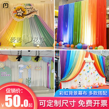 易基六一儿童节舞台彩虹背景墙幼儿园开学活动布置房间装饰纱幔主