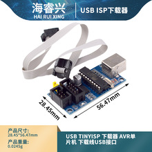 AVR单片机 专用下载 USBtinyISP 下载器 下载线 USB接口