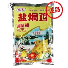 包邮嘉文牌盐焗鸡调味粉 盐焗调料 鸡粉 盐焗鸡配料1000g/包