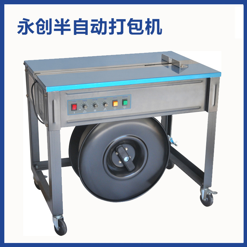 永创as10半自动打包机双电机 热熔塑料pp打包带捆扎打包机