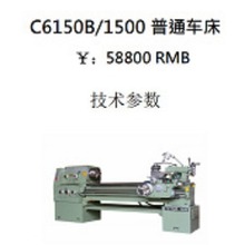 C6150B/1500大孔径车床 普通车床 卧式车床 沈阳车床 大连车床