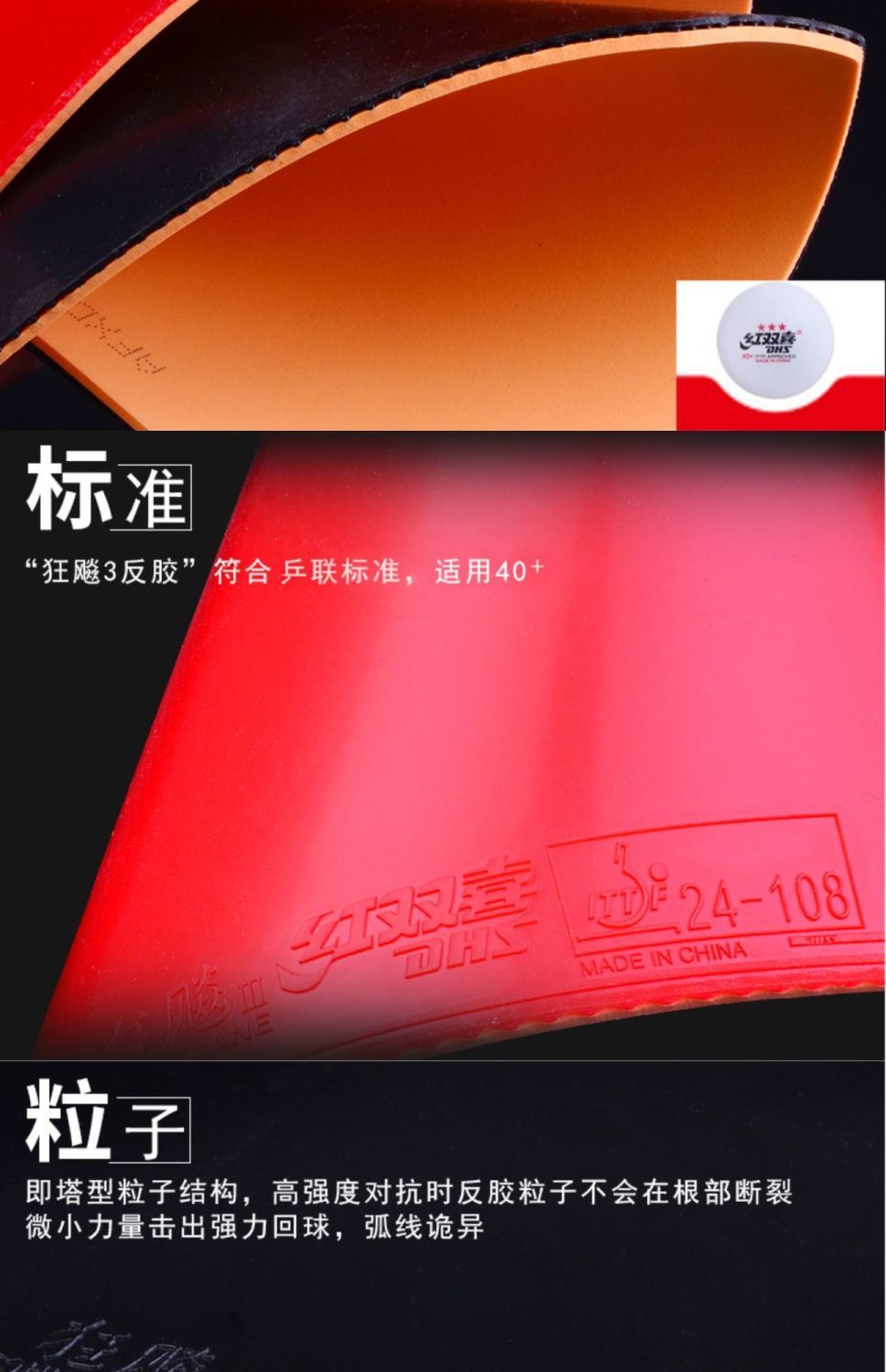 红双喜乒乓球胶皮狂飙3乒乓球拍胶皮狂飚3普狂反胶套胶高弹性