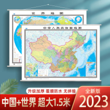 2023新版中国地图世界地图挂图超大1.5米办公室家用墙贴装饰挂画