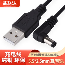 USB转5.5*2.5mm电源线DC5525充电线弯头圆孔5V供电线全铜芯直流线