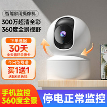 360度全景无线摄像头手机远程wifi连室内家用高清夜视死角监控器E