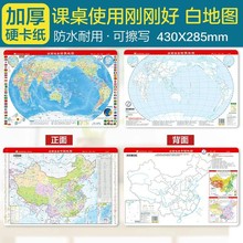 桌面速查世界地图中国地图防水可擦写完形填空单张双面28.5*43cm