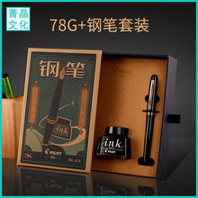 百乐78G钢笔学生成人练字送礼企业年会商务活动礼品钢笔礼盒套装