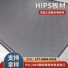 厂家供应HIPS板材 磨砂皮纹哑光高光面PS板 印刷吸塑隔板ABS批发
