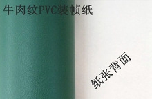 PVC充皮胶化纸装裱天地珠宝首饰盒仿皮特种纸牛肉纹可烫金印刷纸