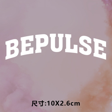 2024潮牌新款英文bepulse烫画贴印花衣服图案贴热转印白墨烫画贴
