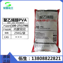 内蒙古双欣聚乙烯醇 PVA 1799